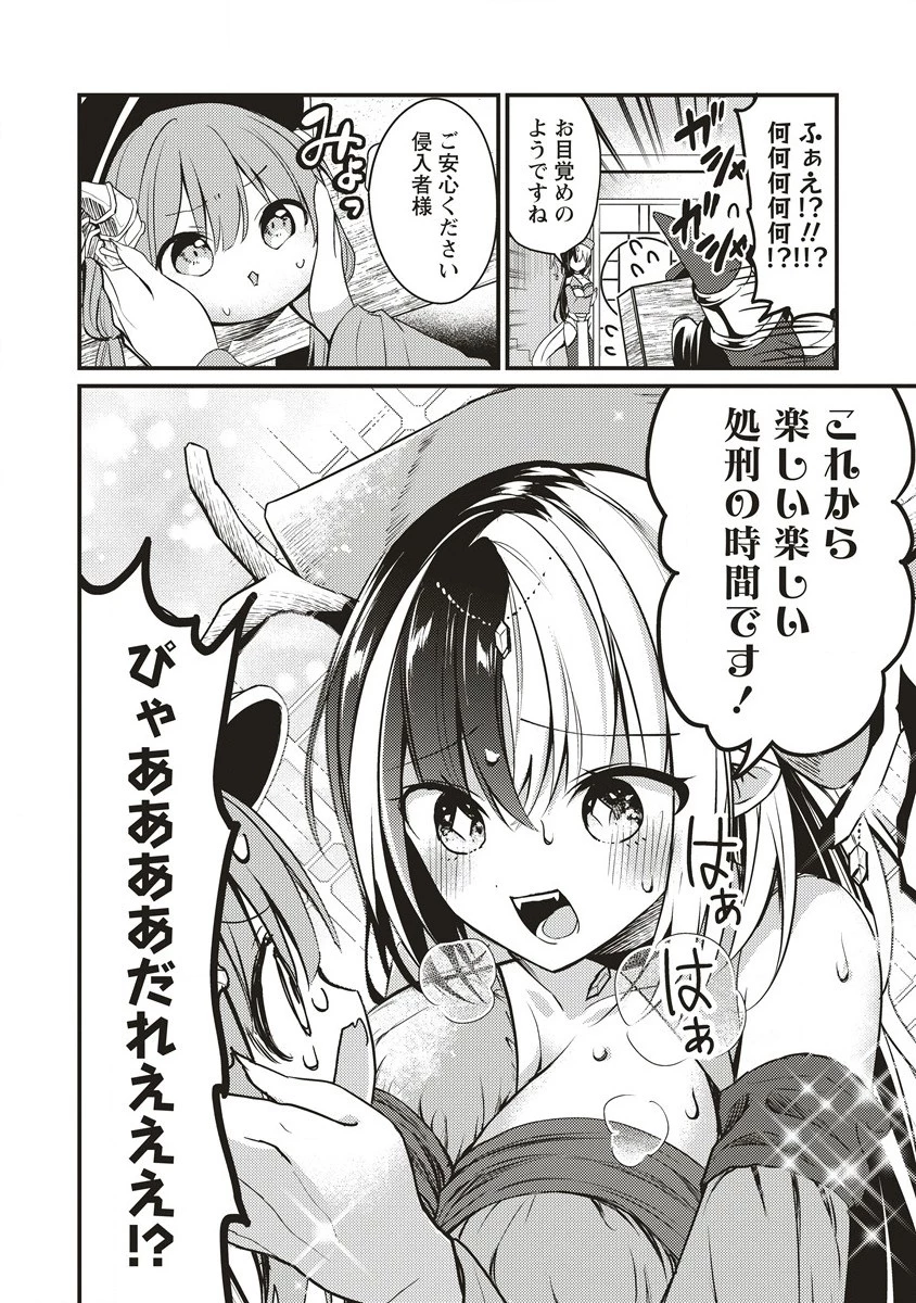 拷問できるもんっ! 第5話 - 2