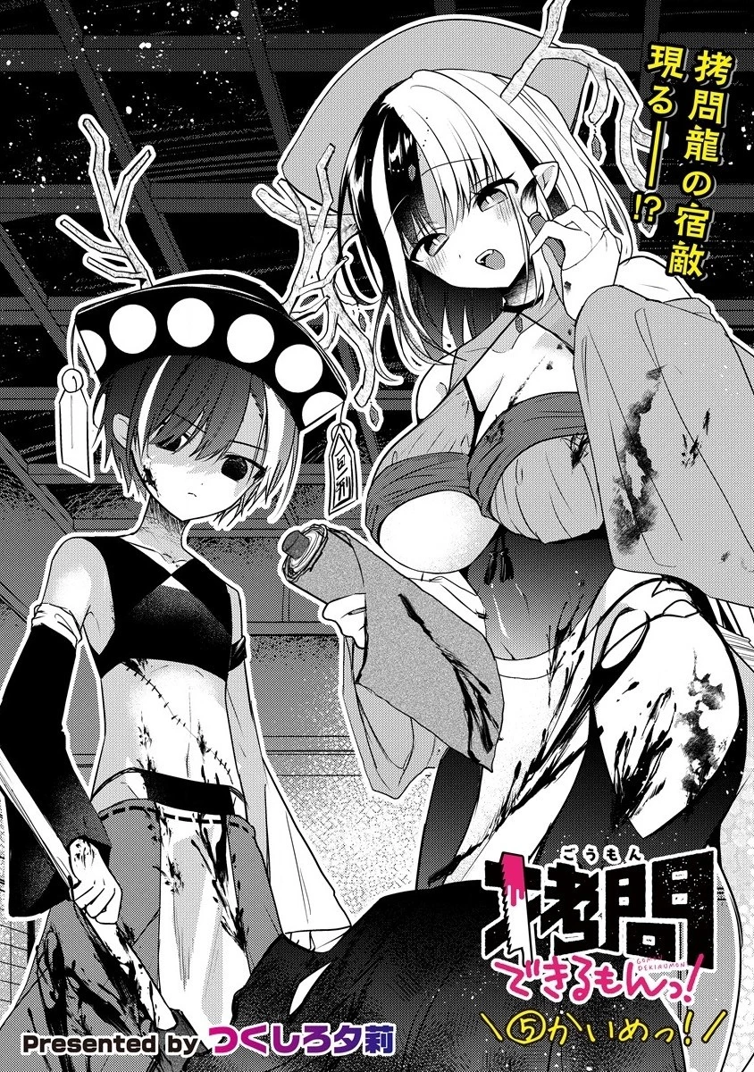 拷問できるもんっ! 第5話 - 3