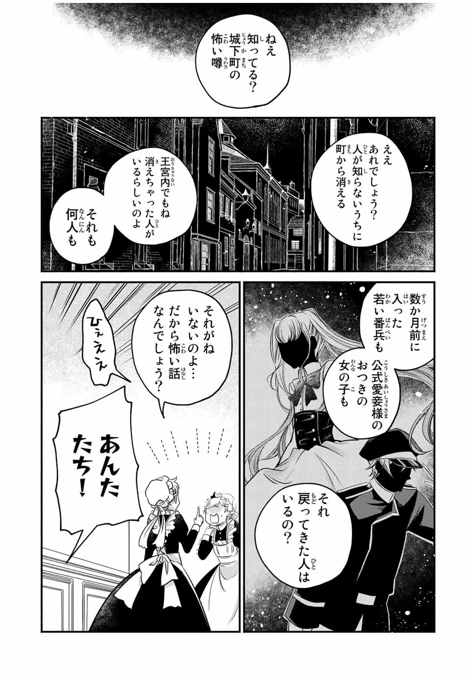 ヴィクトリア・ウィナー・オーストウェン王妃は世界で一番偉そうである 第14話 - 2