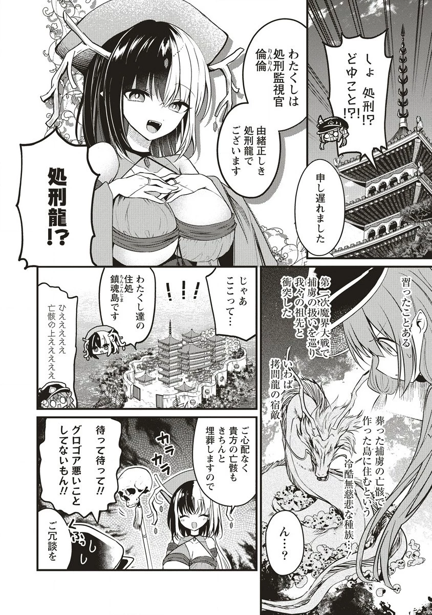 拷問できるもんっ! 第5話 - 4