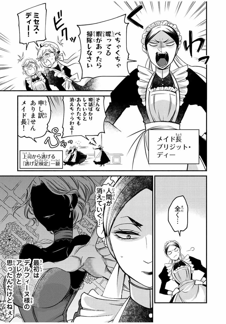 ヴィクトリア・ウィナー・オーストウェン王妃は世界で一番偉そうである 第14話 - 3
