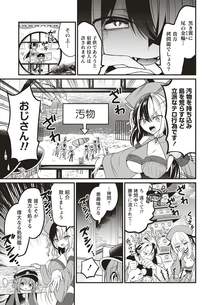 拷問できるもんっ! 第5話 - 5