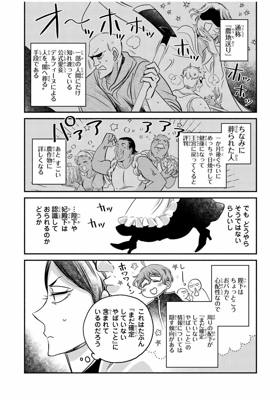 ヴィクトリア・ウィナー・オーストウェン王妃は世界で一番偉そうである 第14話 - 4