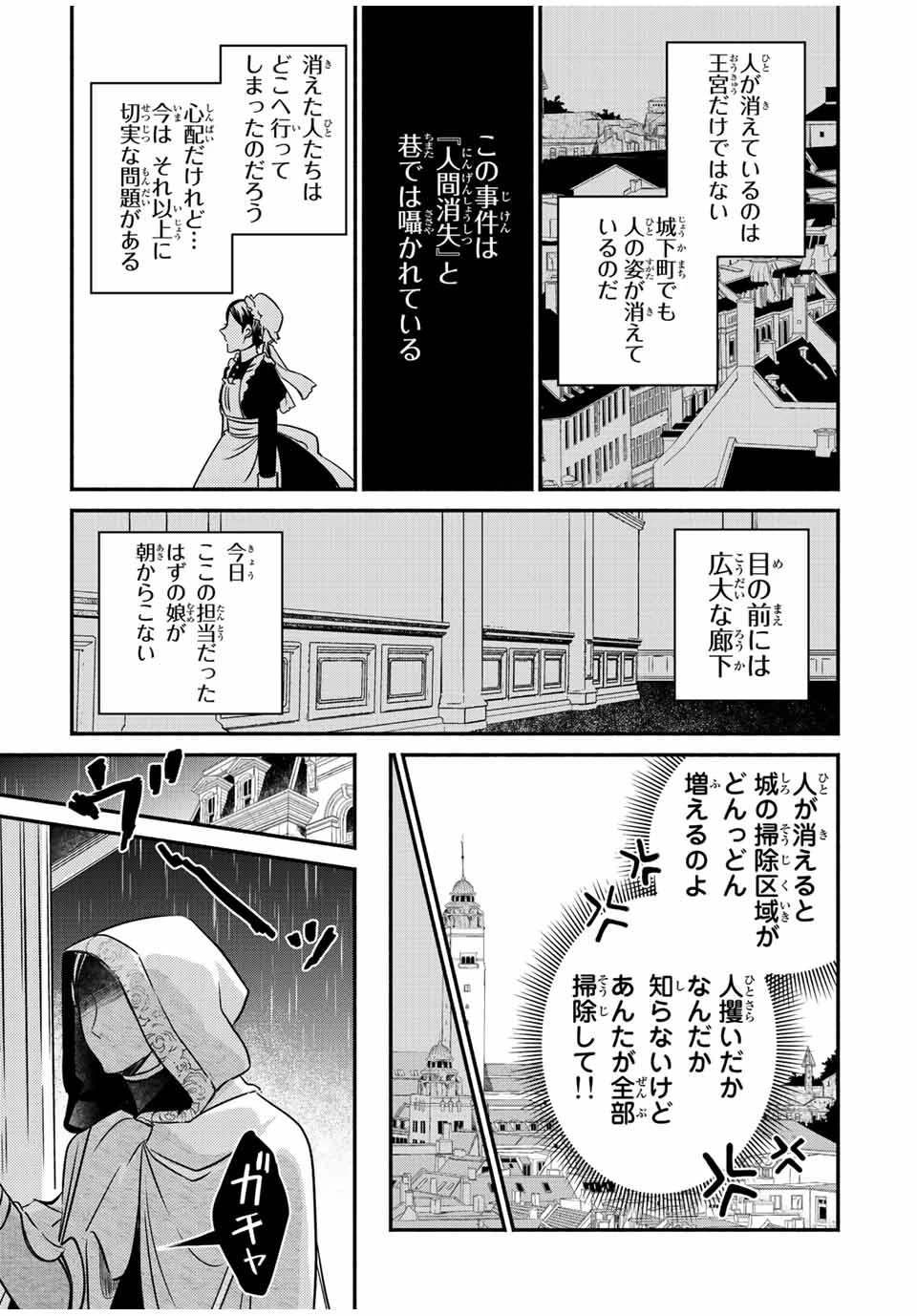 ヴィクトリア・ウィナー・オーストウェン王妃は世界で一番偉そうである 第14話 - 5