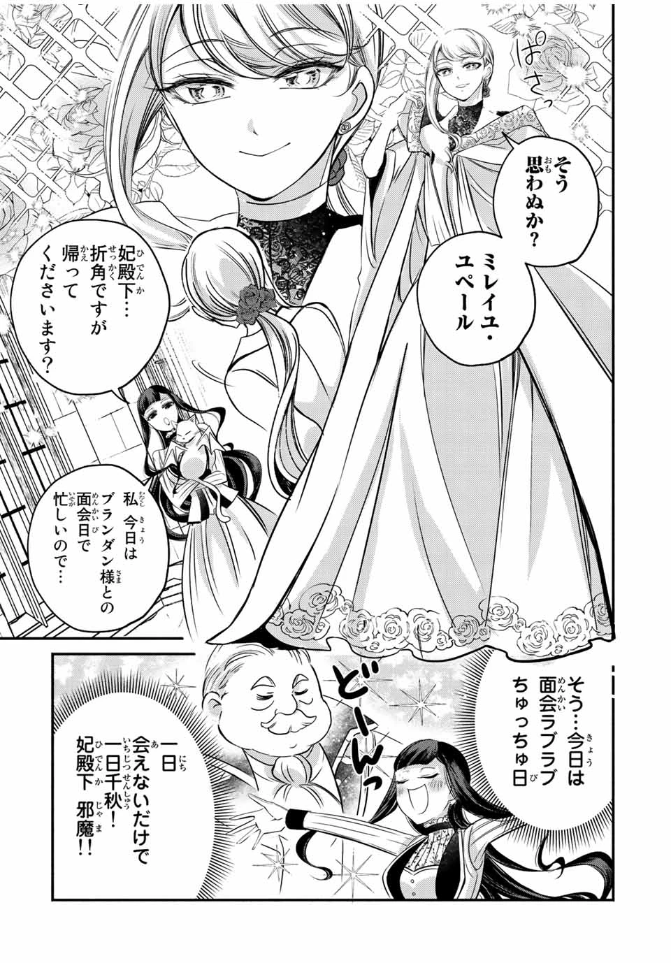 ヴィクトリア・ウィナー・オーストウェン王妃は世界で一番偉そうである 第14話 - 7