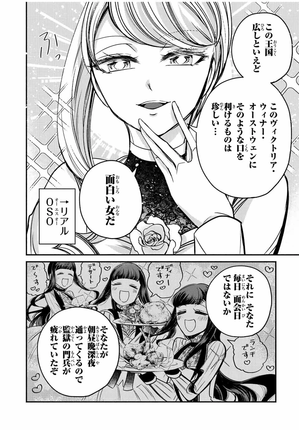 ヴィクトリア・ウィナー・オーストウェン王妃は世界で一番偉そうである 第14話 - 8
