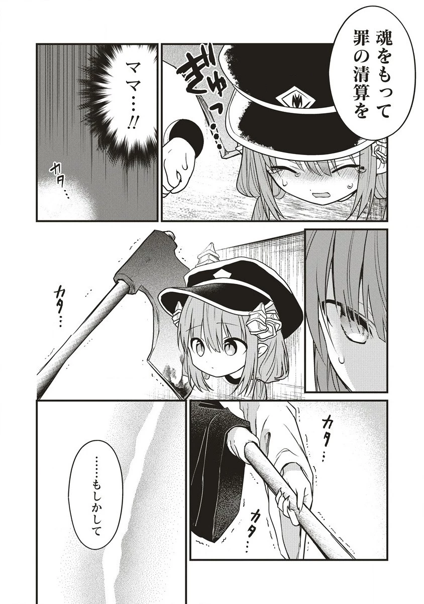 拷問できるもんっ! 第5話 - 10