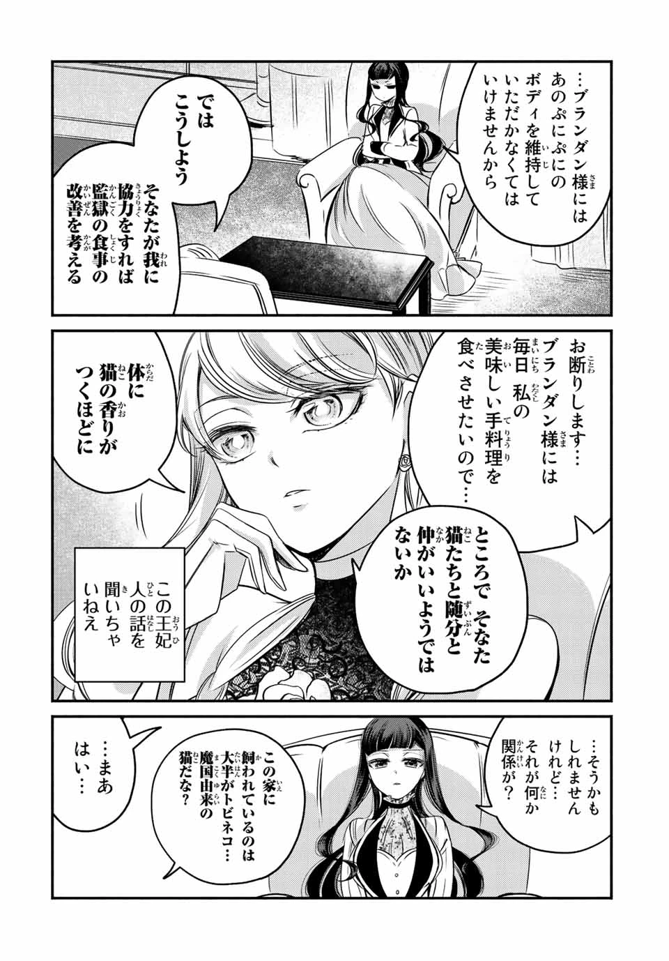 ヴィクトリア・ウィナー・オーストウェン王妃は世界で一番偉そうである 第14話 - 9