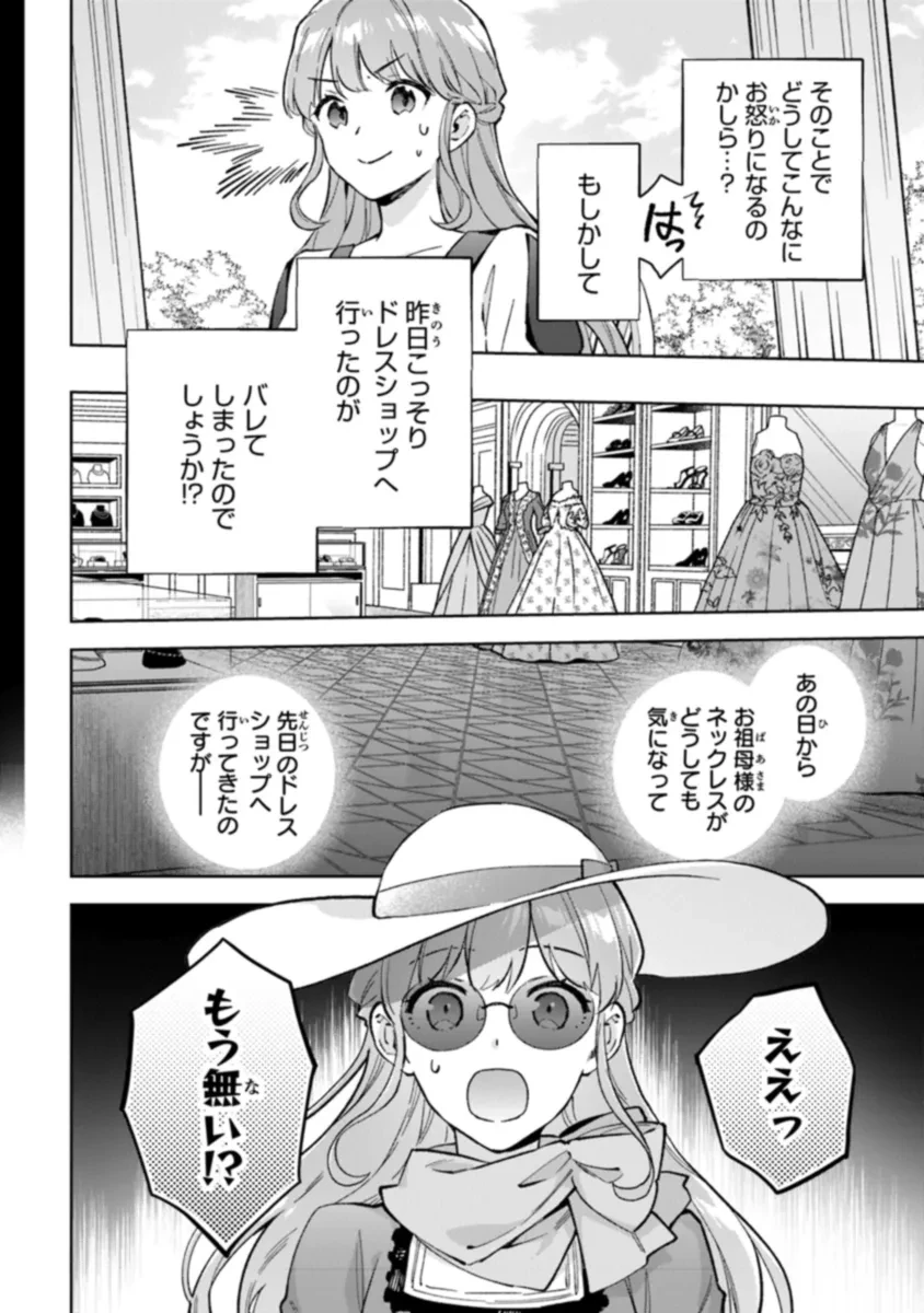 無能才女は悪女になりたい ～義妹の身代わりで嫁いだ令嬢、公爵様の溺愛に気づかない～ 第7話 - 2