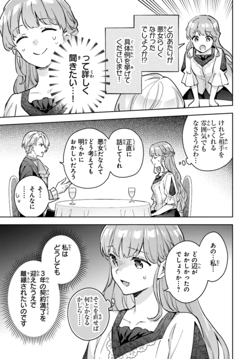 無能才女は悪女になりたい ～義妹の身代わりで嫁いだ令嬢、公爵様の溺愛に気づかない～ 第7話 - 5