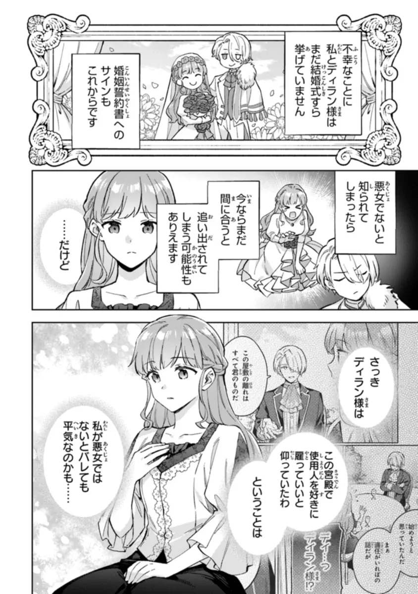 無能才女は悪女になりたい ～義妹の身代わりで嫁いだ令嬢、公爵様の溺愛に気づかない～ 第7話 - 6