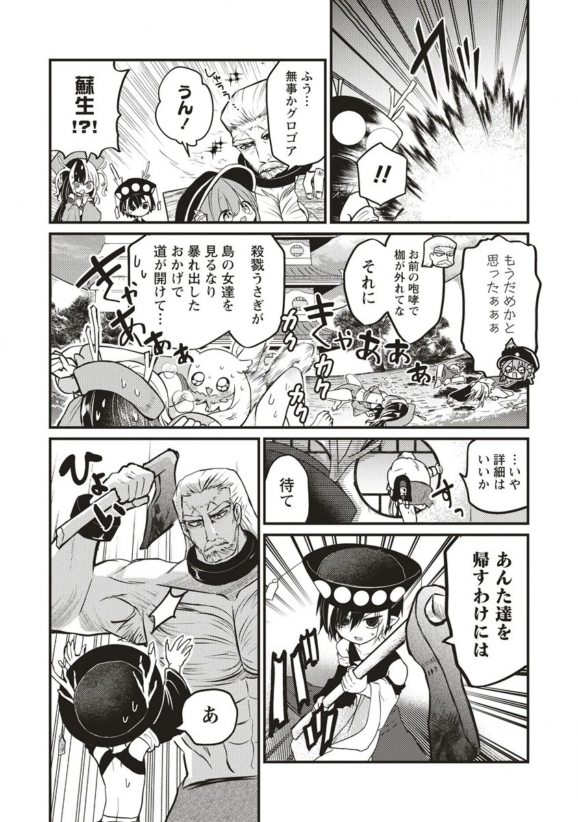 拷問できるもんっ! 第5話 - 14
