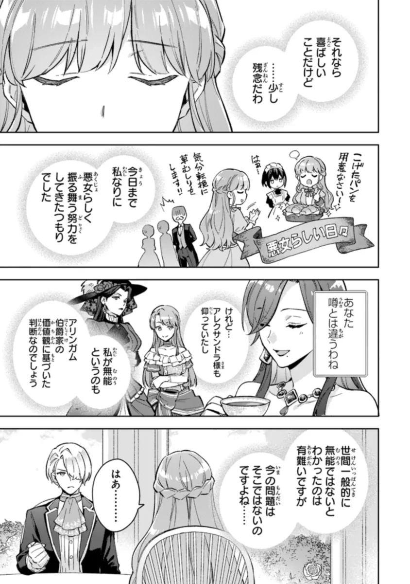 無能才女は悪女になりたい ～義妹の身代わりで嫁いだ令嬢、公爵様の溺愛に気づかない～ 第7話 - 7