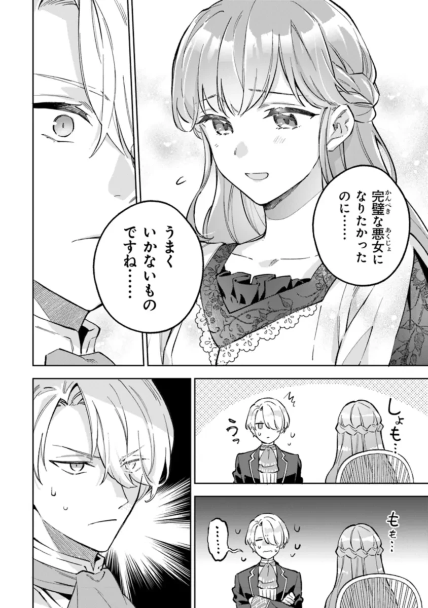 無能才女は悪女になりたい ～義妹の身代わりで嫁いだ令嬢、公爵様の溺愛に気づかない～ 第7話 - 8