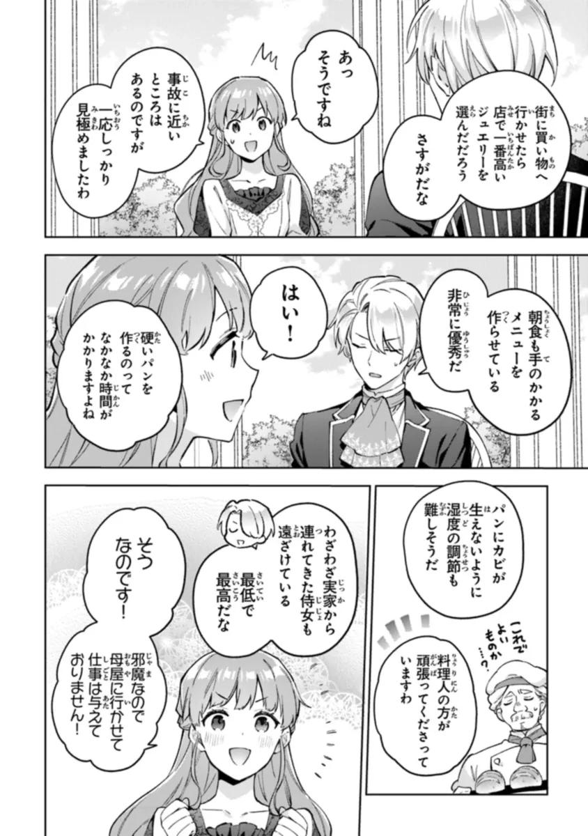 無能才女は悪女になりたい ～義妹の身代わりで嫁いだ令嬢、公爵様の溺愛に気づかない～ 第7話 - 10