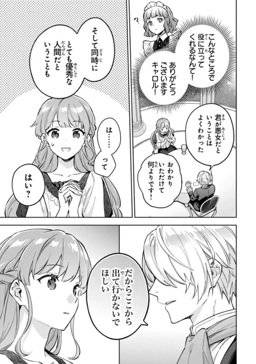 無能才女は悪女になりたい ～義妹の身代わりで嫁いだ令嬢、公爵様の溺愛に気づかない～ 第7話 - 11