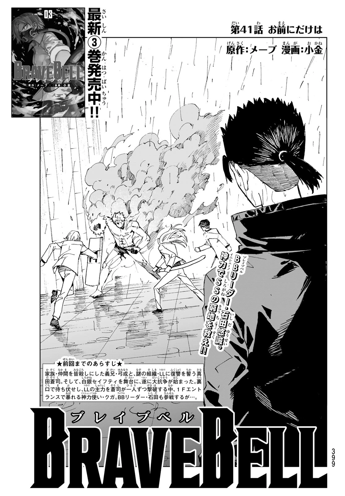 Brave Bell 第41話 - 1
