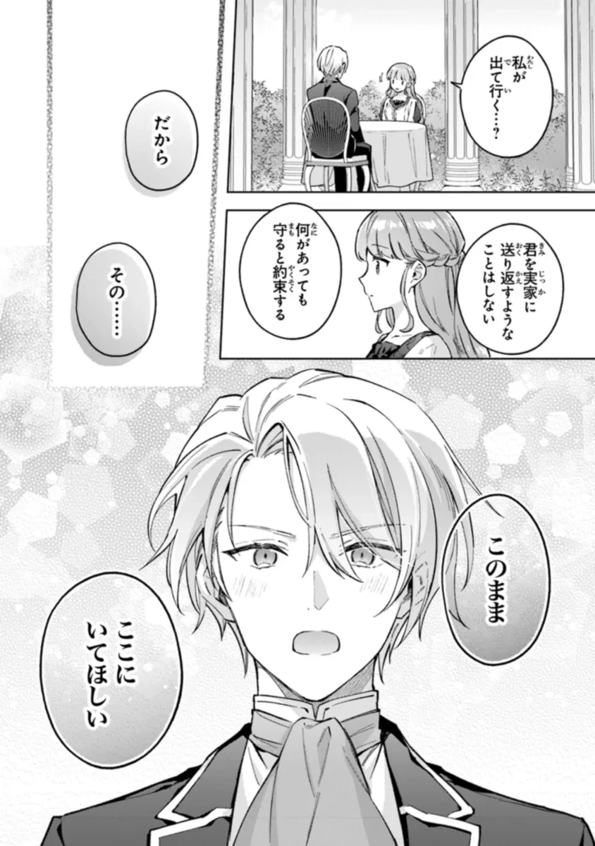 無能才女は悪女になりたい ～義妹の身代わりで嫁いだ令嬢、公爵様の溺愛に気づかない～ 第7話 - 12