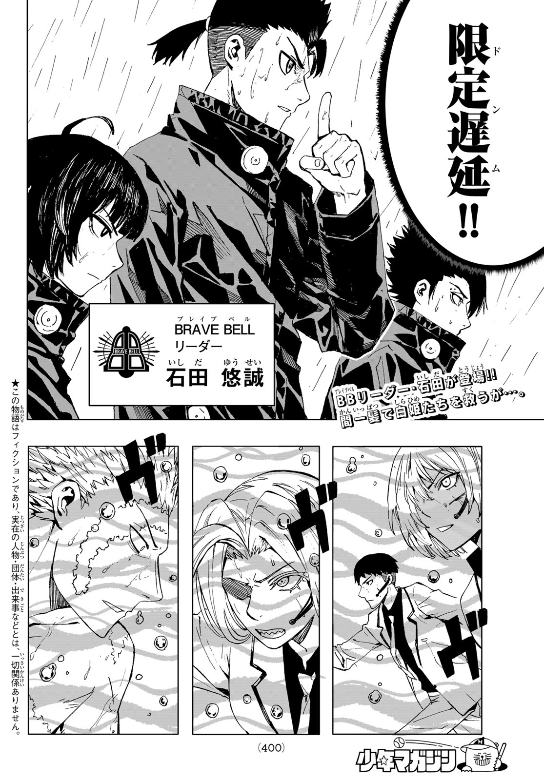 Brave Bell 第41話 - 2