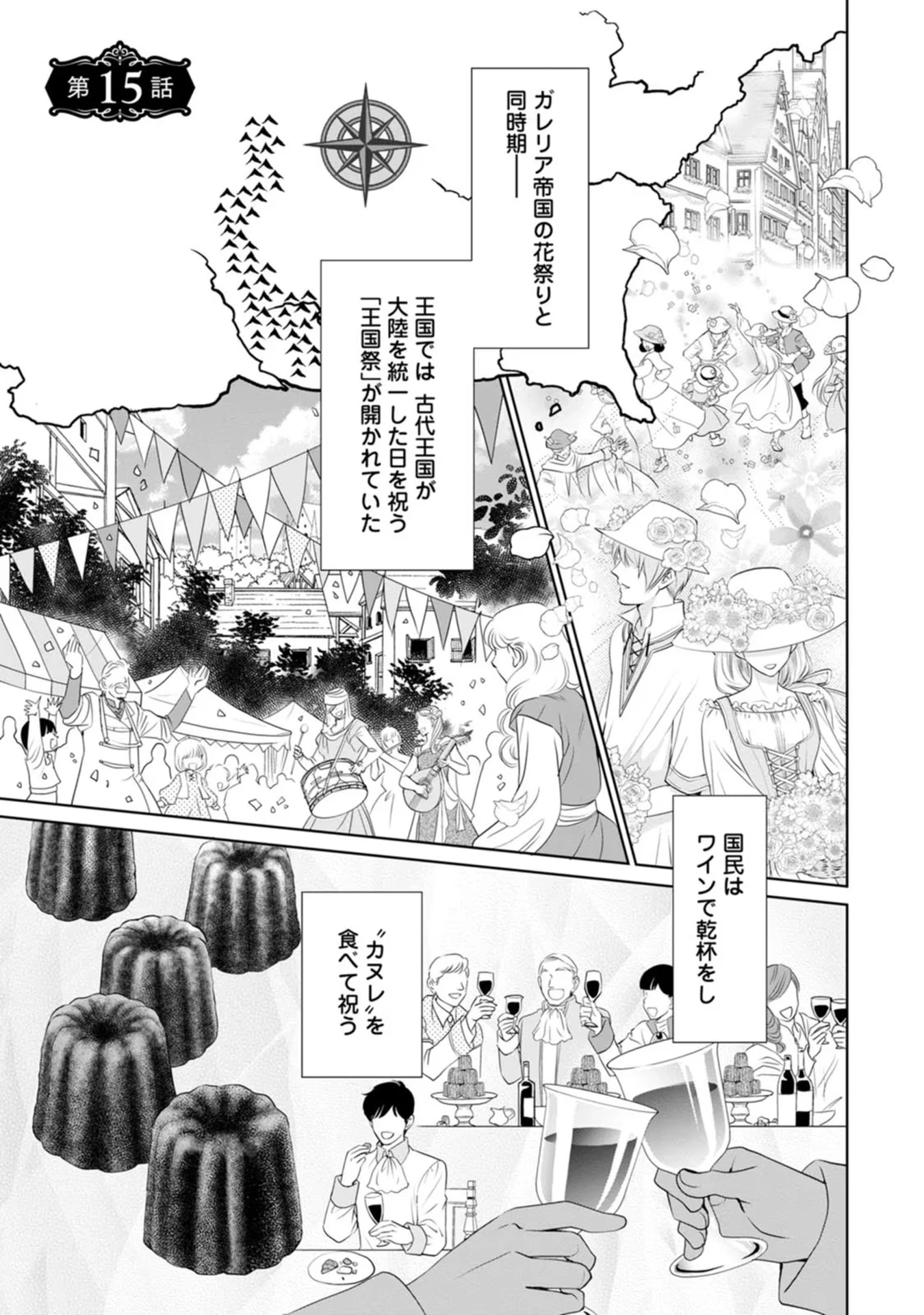 真実の愛を見つけたと言われて婚約破棄されたので、復縁を迫られても今さらもう遅いです！ 第15話 - 1