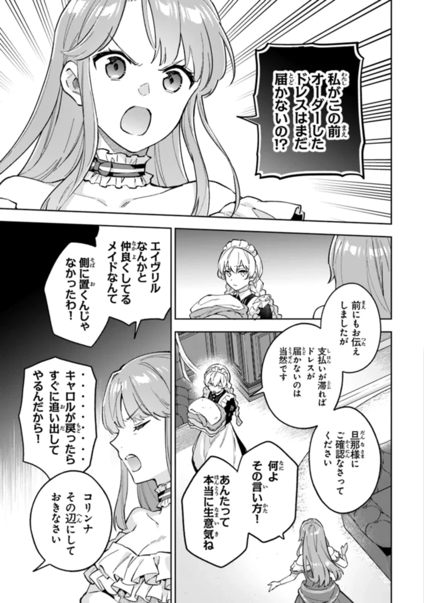 無能才女は悪女になりたい ～義妹の身代わりで嫁いだ令嬢、公爵様の溺愛に気づかない～ 第7話 - 15