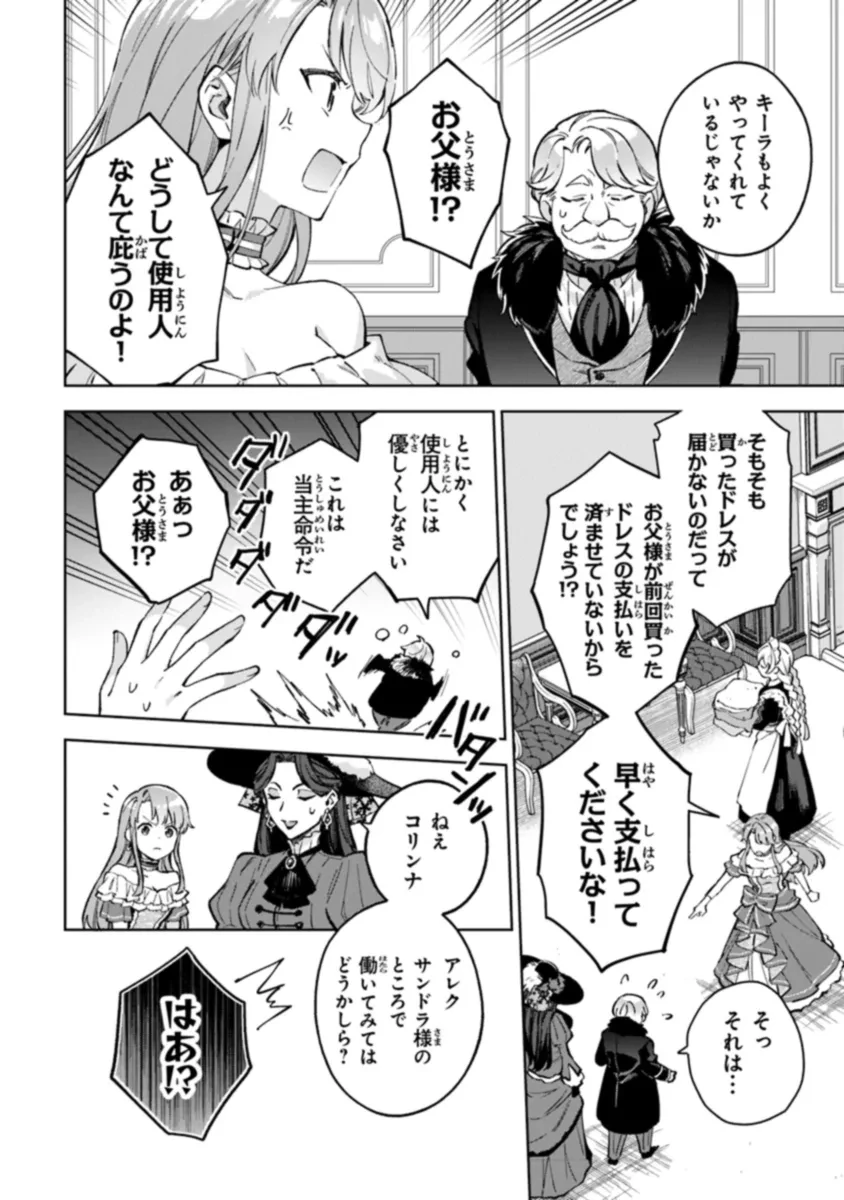 無能才女は悪女になりたい ～義妹の身代わりで嫁いだ令嬢、公爵様の溺愛に気づかない～ 第7話 - 16