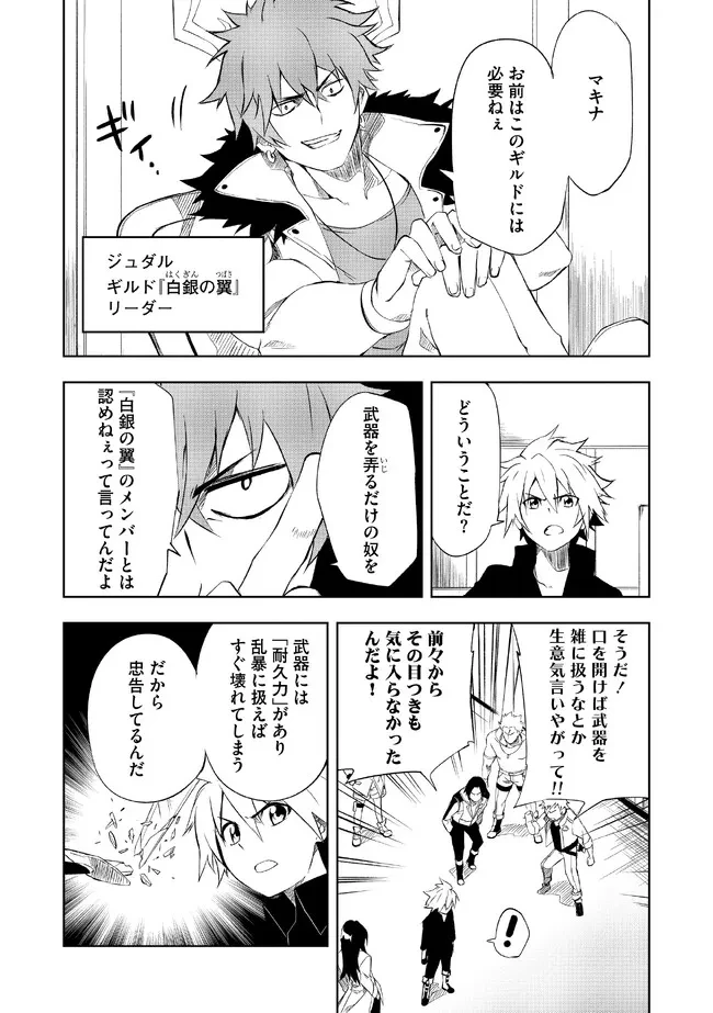 「雑魚には鍛冶がお似合いだwww」と言われた鍛冶レベル9999の俺、追放されたので冒険者に転職する ～最強武器で無双しながらギルドで楽しく暮らします～ 第1話 - 4