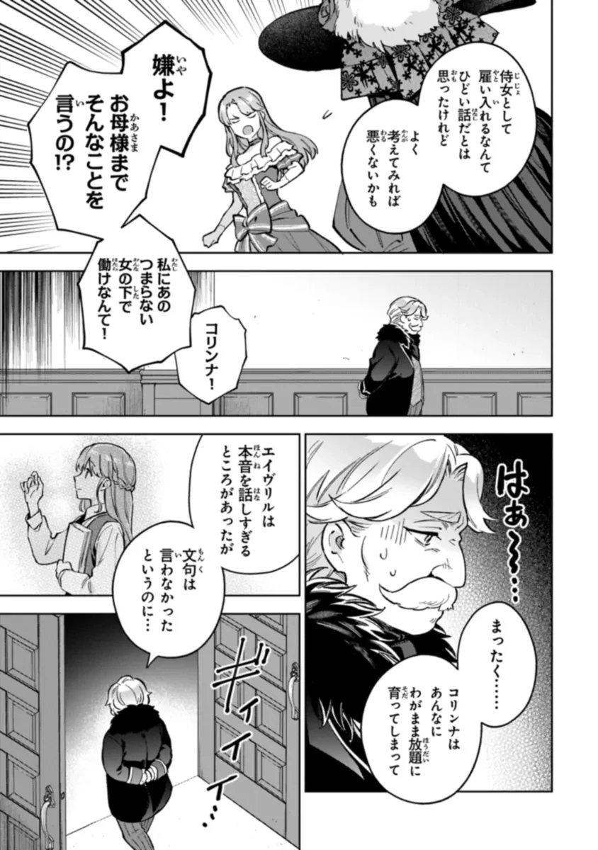 無能才女は悪女になりたい ～義妹の身代わりで嫁いだ令嬢、公爵様の溺愛に気づかない～ 第7話 - 17