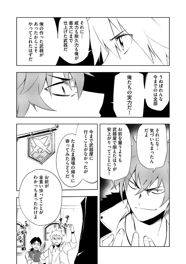「雑魚には鍛冶がお似合いだwww」と言われた鍛冶レベル9999の俺、追放されたので冒険者に転職する ～最強武器で無双しながらギルドで楽しく暮らします～ 第1話 - 5