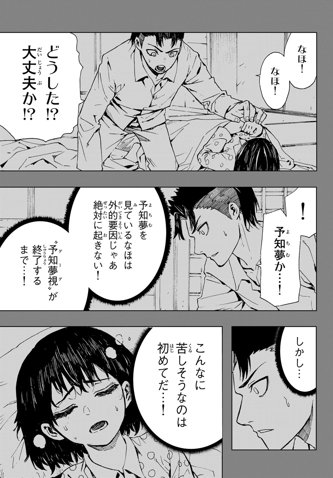 Brave Bell 第41話 - 7
