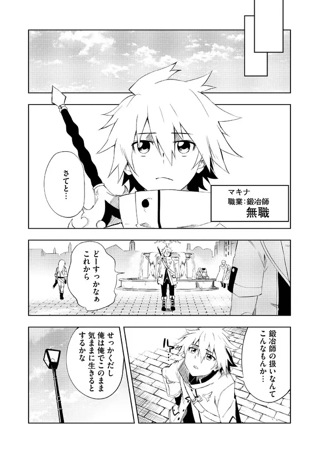 「雑魚には鍛冶がお似合いだwww」と言われた鍛冶レベル9999の俺、追放されたので冒険者に転職する ～最強武器で無双しながらギルドで楽しく暮らします～ 第1話 - 8