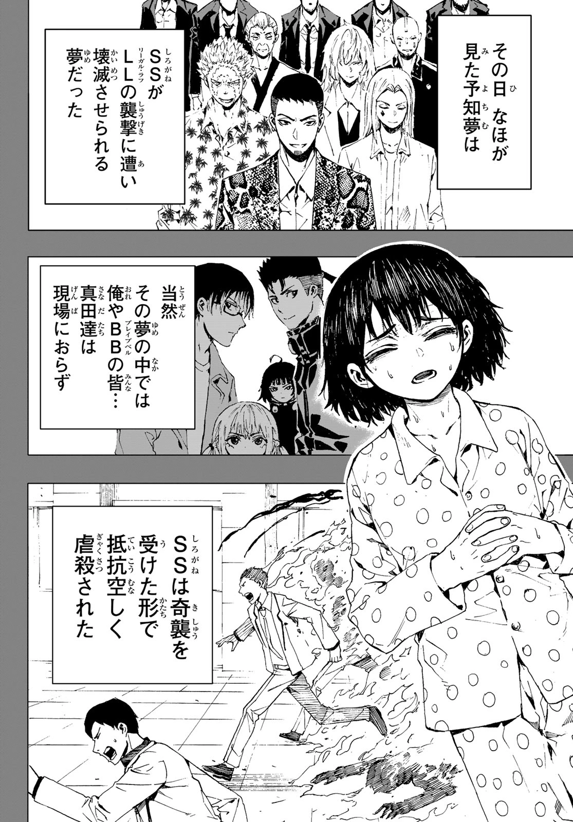 Brave Bell 第41話 - 8