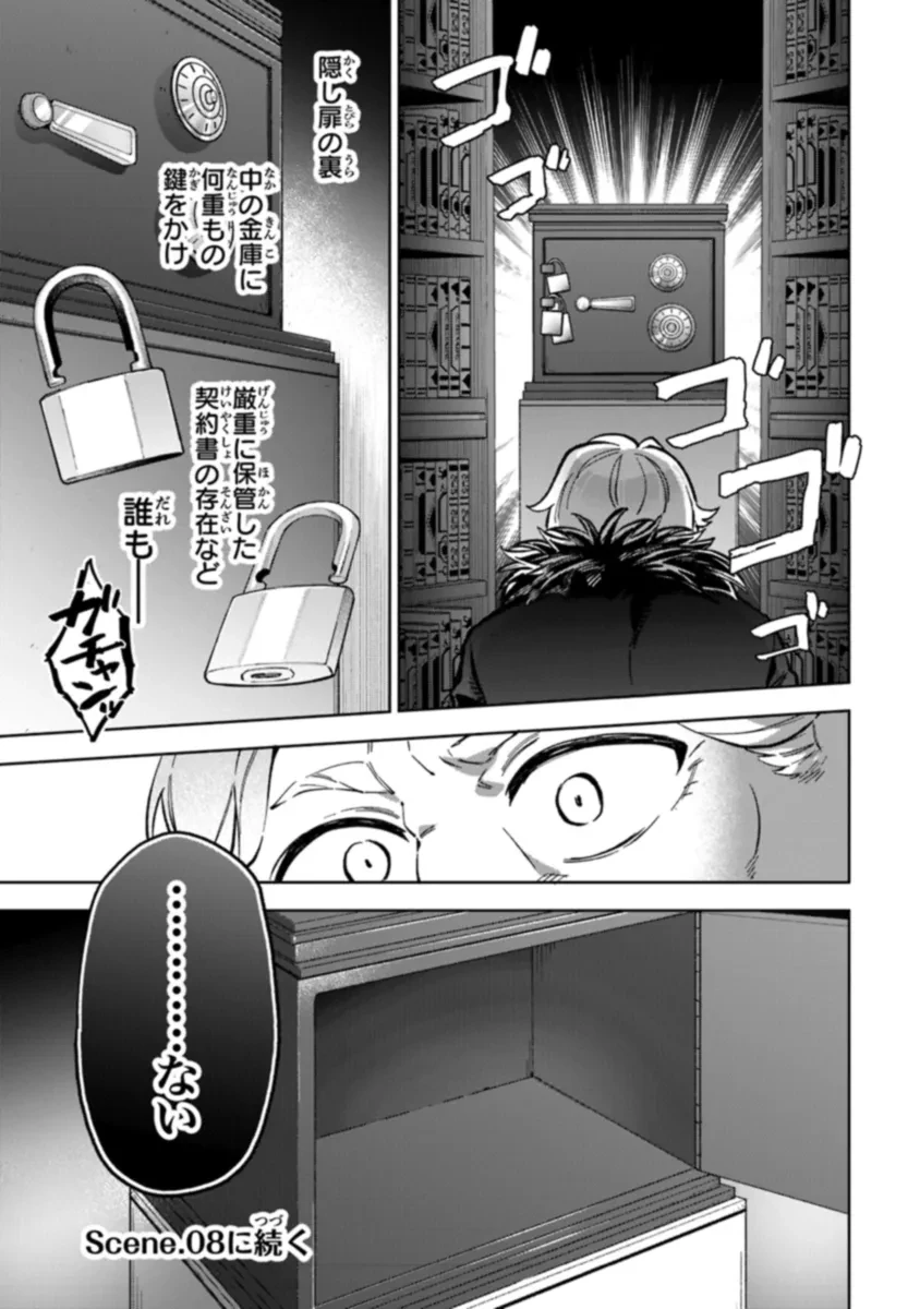 無能才女は悪女になりたい ～義妹の身代わりで嫁いだ令嬢、公爵様の溺愛に気づかない～ 第7話 - 21