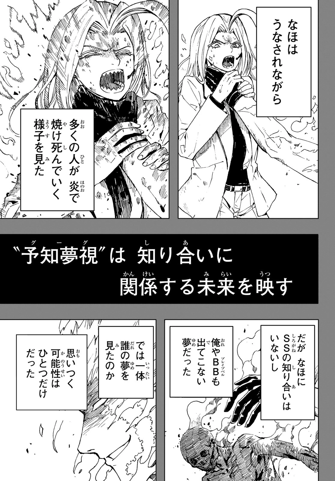 Brave Bell 第41話 - 9