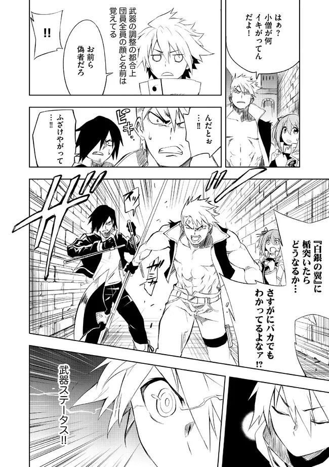 「雑魚には鍛冶がお似合いだwww」と言われた鍛冶レベル9999の俺、追放されたので冒険者に転職する ～最強武器で無双しながらギルドで楽しく暮らします～ 第1話 - 12