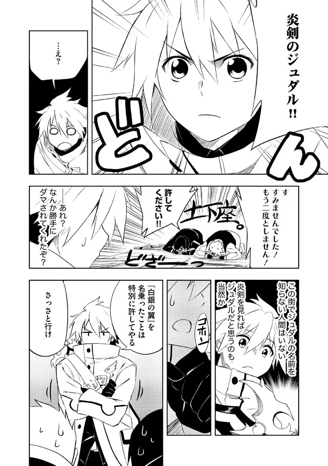 「雑魚には鍛冶がお似合いだwww」と言われた鍛冶レベル9999の俺、追放されたので冒険者に転職する ～最強武器で無双しながらギルドで楽しく暮らします～ 第1話 - 16