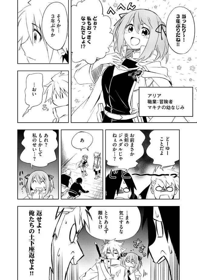 「雑魚には鍛冶がお似合いだwww」と言われた鍛冶レベル9999の俺、追放されたので冒険者に転職する ～最強武器で無双しながらギルドで楽しく暮らします～ 第1話 - 18