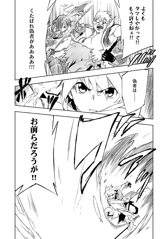 「雑魚には鍛冶がお似合いだwww」と言われた鍛冶レベル9999の俺、追放されたので冒険者に転職する ～最強武器で無双しながらギルドで楽しく暮らします～ 第1話 - 19