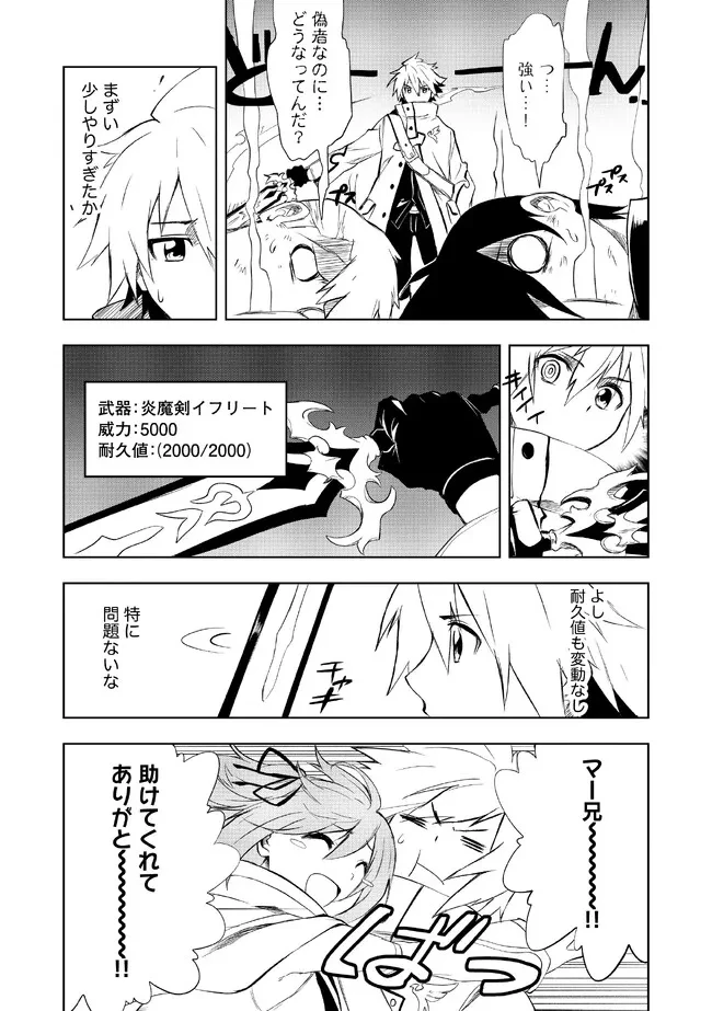 「雑魚には鍛冶がお似合いだwww」と言われた鍛冶レベル9999の俺、追放されたので冒険者に転職する ～最強武器で無双しながらギルドで楽しく暮らします～ 第1話 - 21