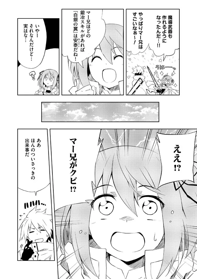 「雑魚には鍛冶がお似合いだwww」と言われた鍛冶レベル9999の俺、追放されたので冒険者に転職する ～最強武器で無双しながらギルドで楽しく暮らします～ 第1話 - 22