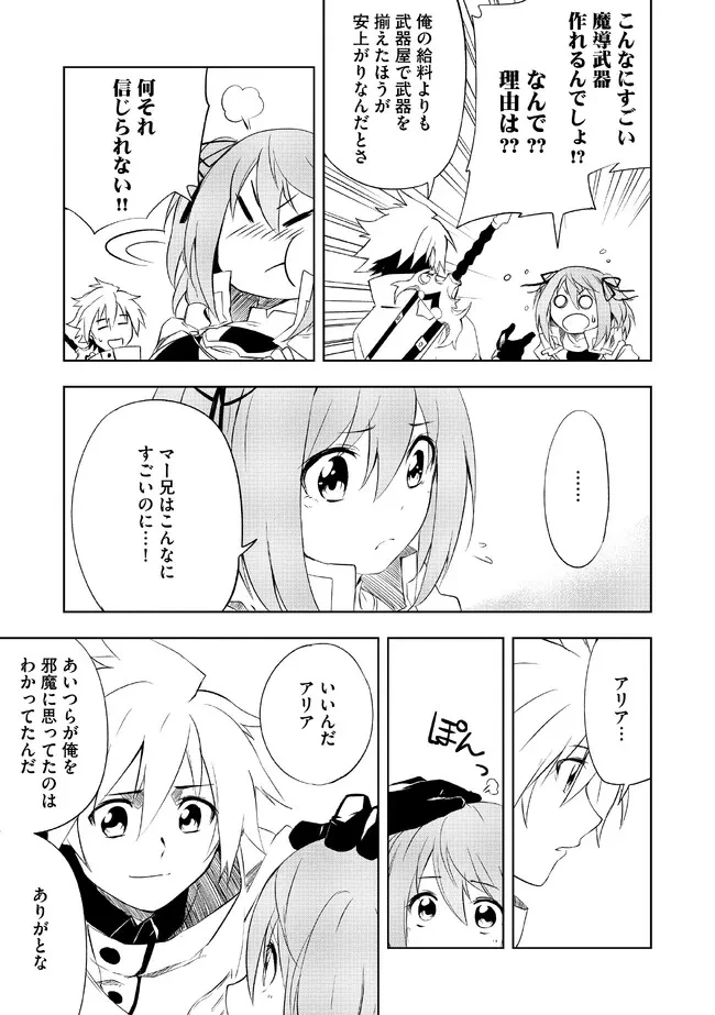 「雑魚には鍛冶がお似合いだwww」と言われた鍛冶レベル9999の俺、追放されたので冒険者に転職する ～最強武器で無双しながらギルドで楽しく暮らします～ 第1話 - 23