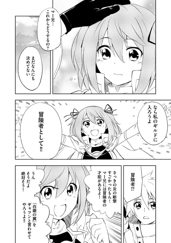 「雑魚には鍛冶がお似合いだwww」と言われた鍛冶レベル9999の俺、追放されたので冒険者に転職する ～最強武器で無双しながらギルドで楽しく暮らします～ 第1話 - 24