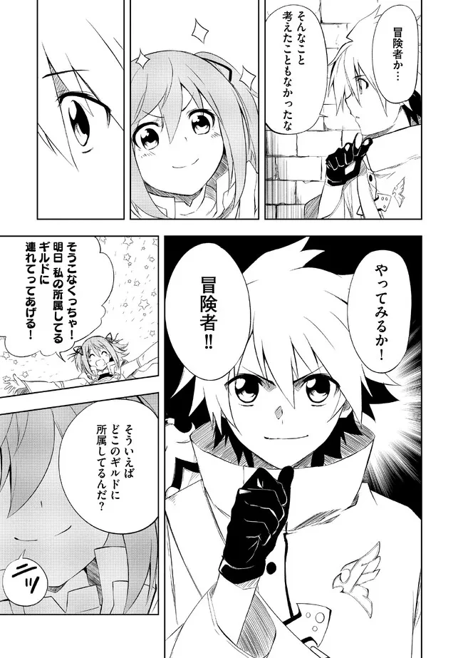 「雑魚には鍛冶がお似合いだwww」と言われた鍛冶レベル9999の俺、追放されたので冒険者に転職する ～最強武器で無双しながらギルドで楽しく暮らします～ 第1話 - 25