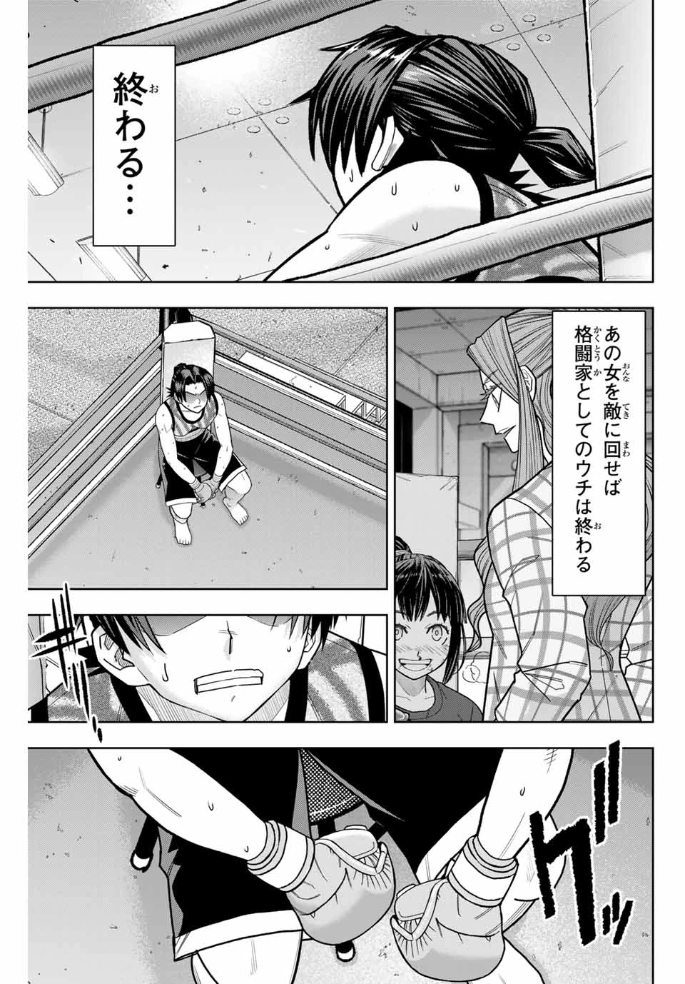 はっちぽっちぱんち 第11話 - 3