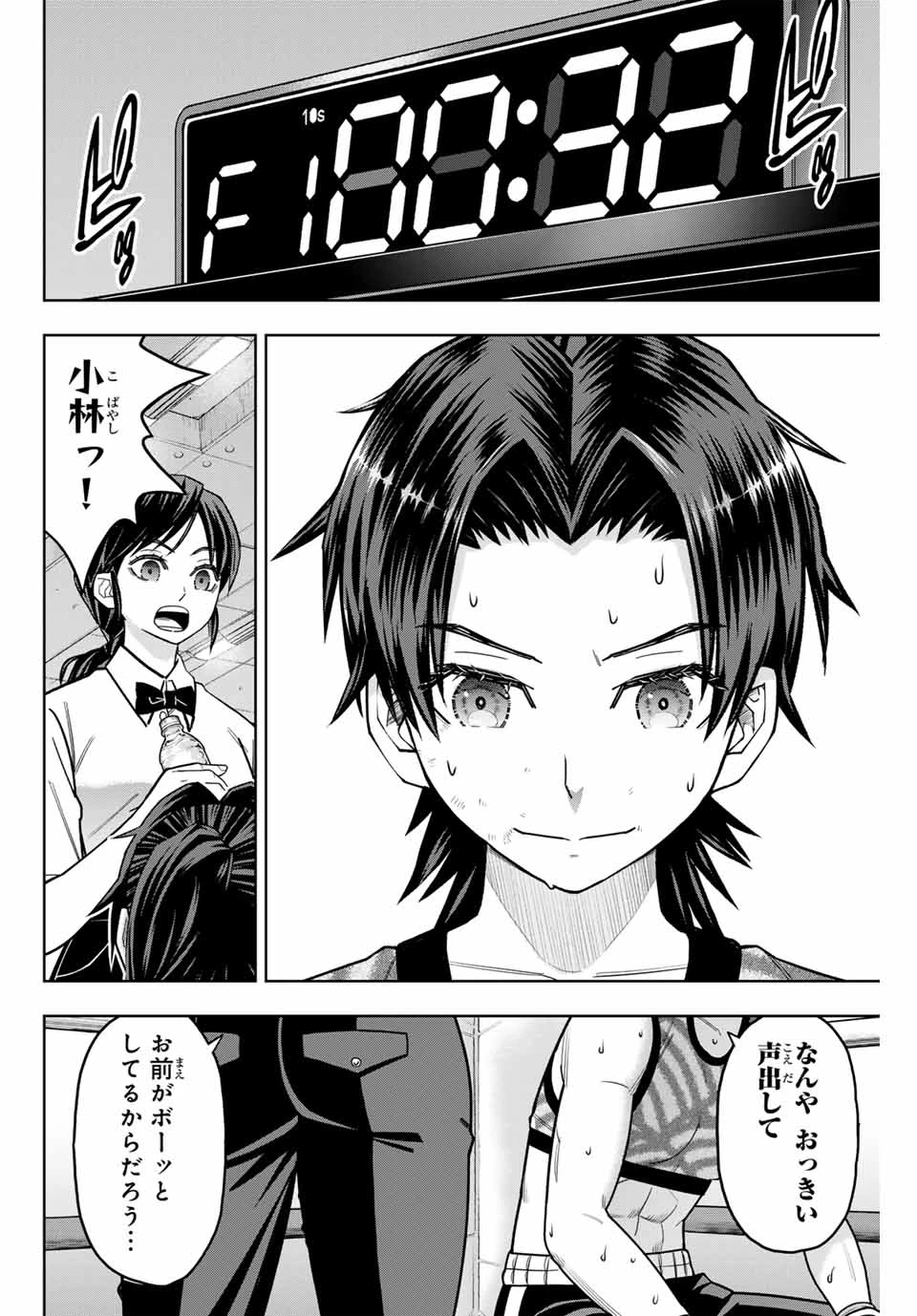 はっちぽっちぱんち 第11話 - 4