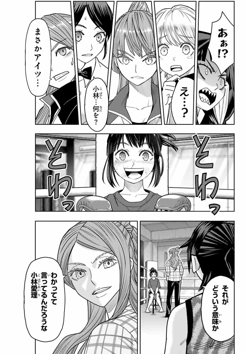 はっちぽっちぱんち 第11話 - 7