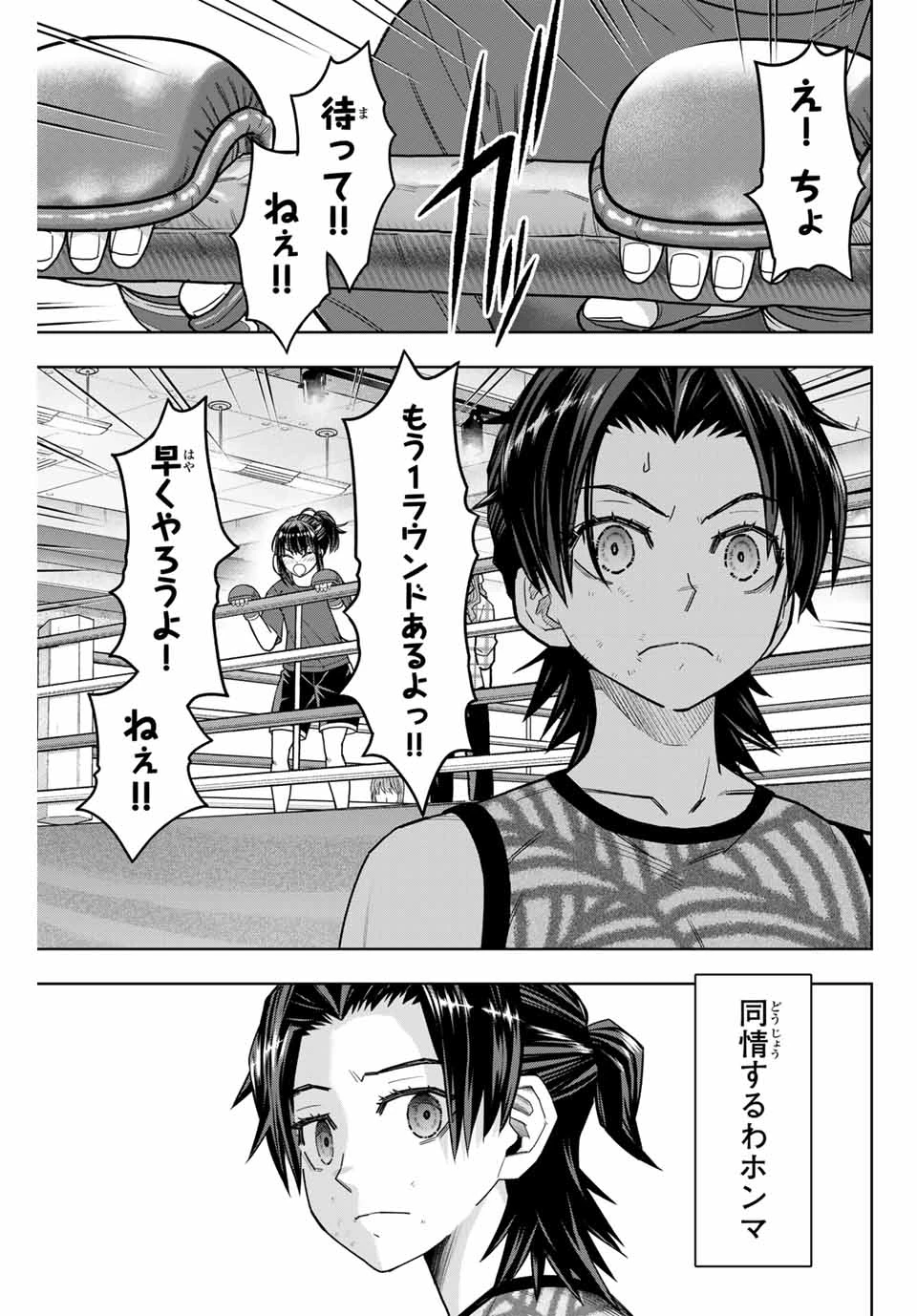 はっちぽっちぱんち 第11話 - 9