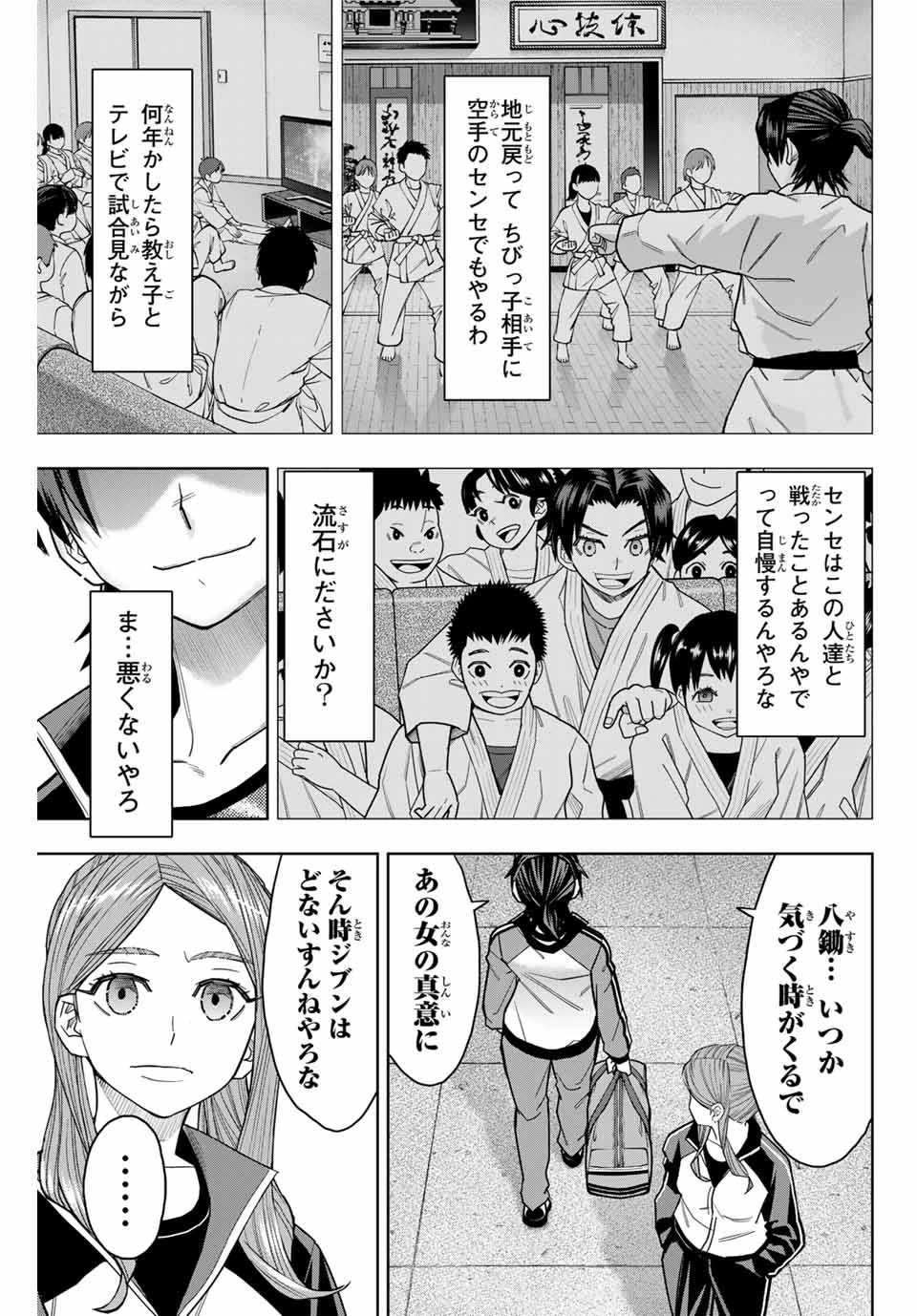 はっちぽっちぱんち 第11話 - 11