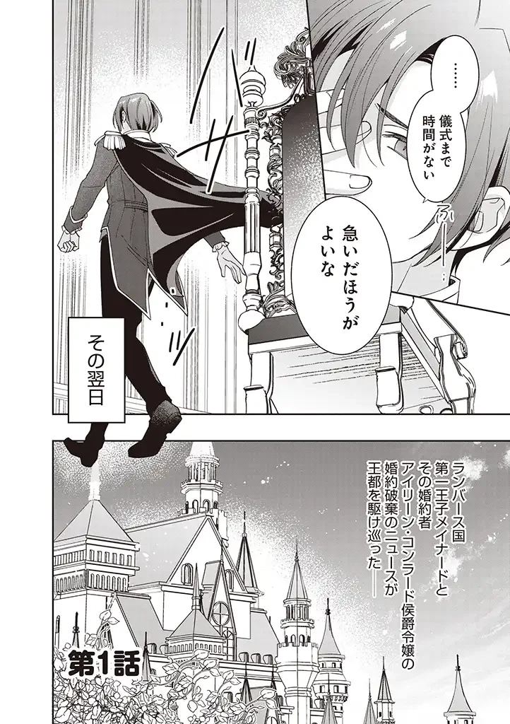 殿下、あなたが捨てた女が本物の聖女です 第1話 - 2