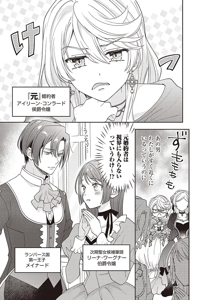 殿下、あなたが捨てた女が本物の聖女です 第1話 - 3